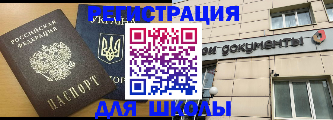 прописка для работы в Ишимбае