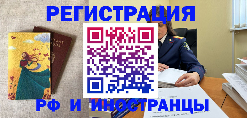 прописка штамп в Ишимбае