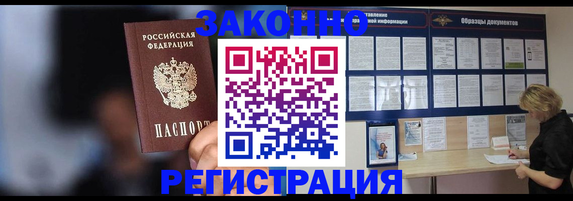 прописка гарантия в Ишимбае