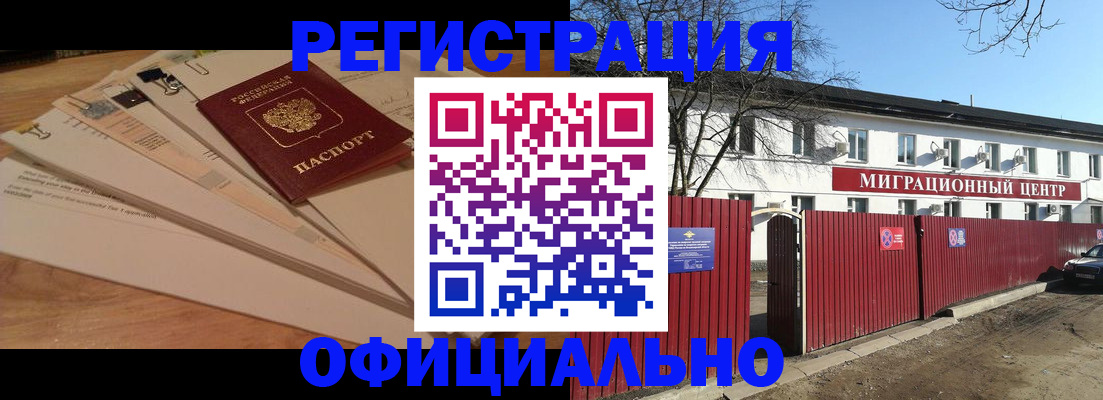 прописка иностранных граждан в Ишимбае