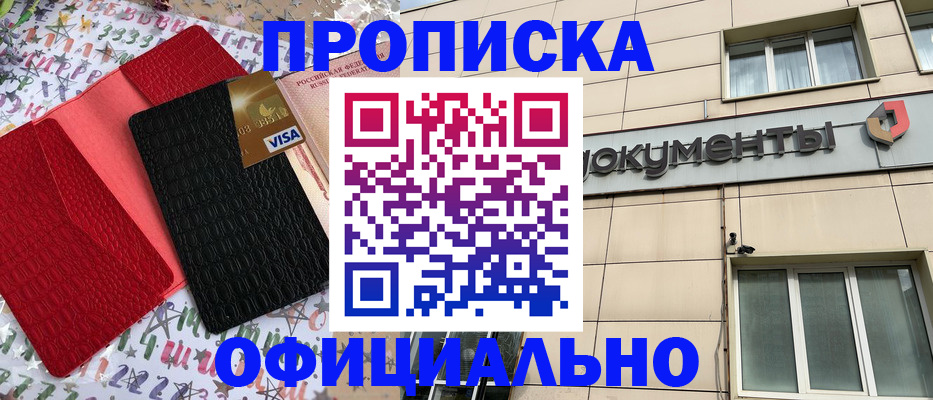 прописка гарантия в Ишимбае