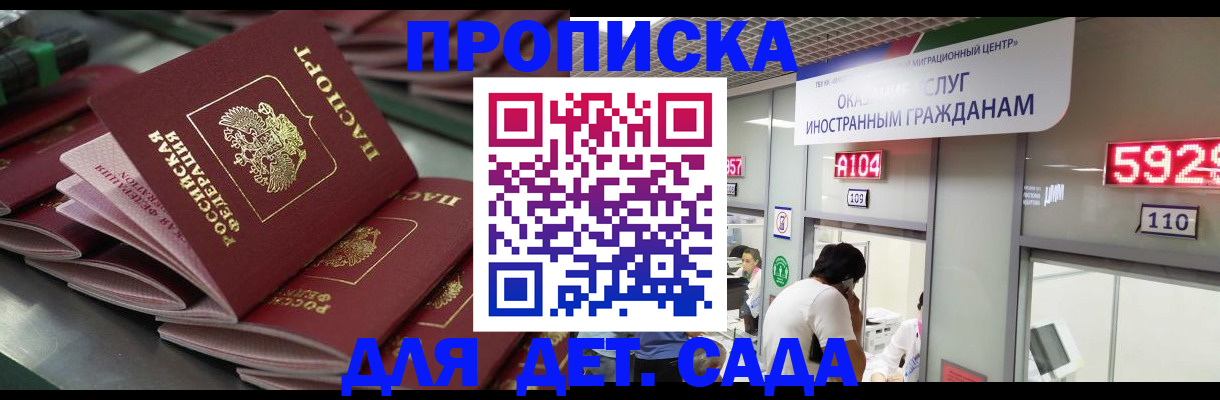 временная регистрация для школы в Ишимбае