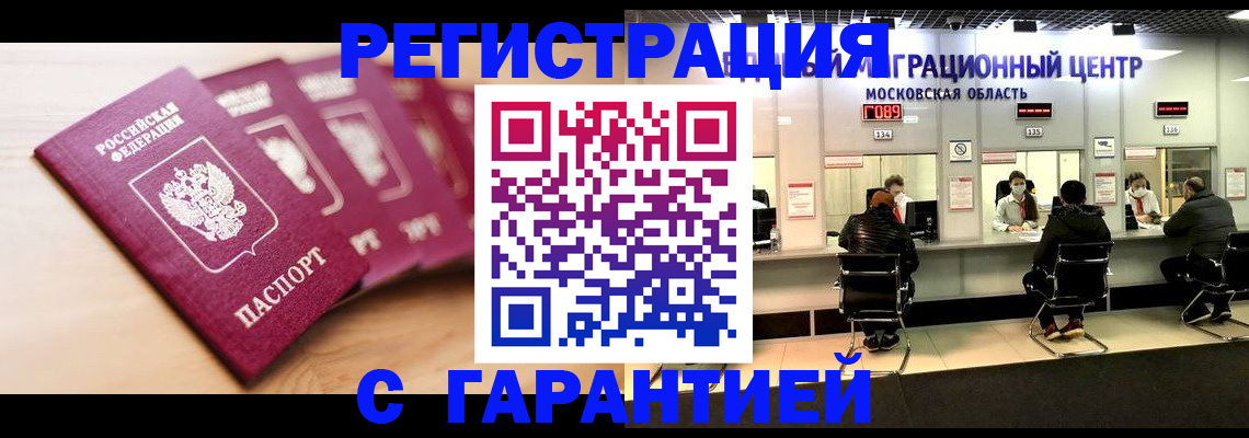 прописка иностранных граждан в Ишимбае